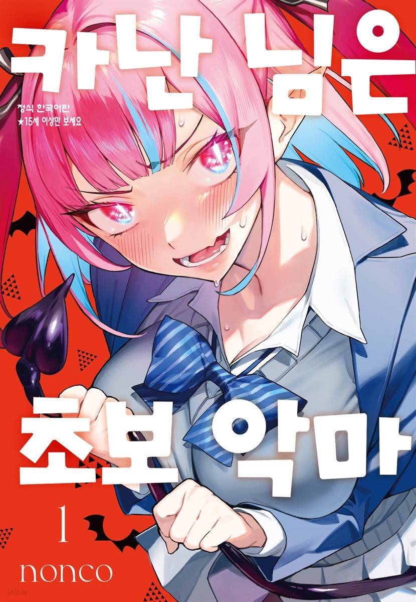 [묶음] 카난 님은 초보 악마 (총10권/미완결)