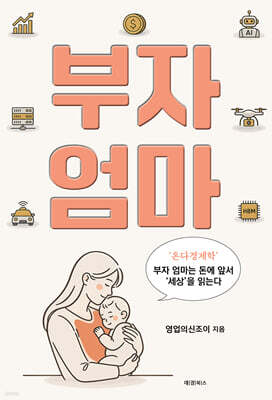 부자엄마