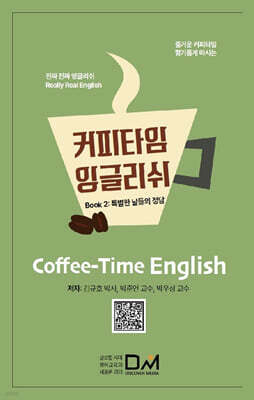 커피타임 잉글리쉬 Book 2