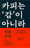 카피 수업