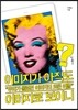 이미지가 아직도 이미지로 보이니?