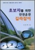초보자를 위한 안전운전 길라잡이