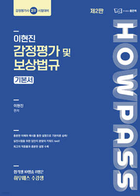 이현진 감정평가 및 보상법규 기본서