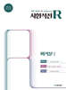 시험직전R 미적분1 (2026년)