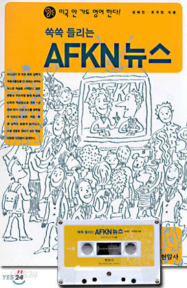 AFKN 뉴스