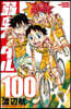 弱蟲ペダル  100