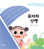 유아차 산책