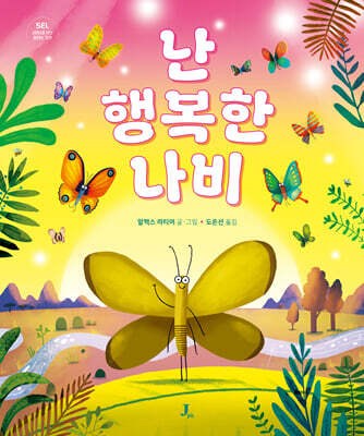 난 행복한 나비