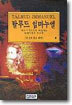 탈무드 임마누엘