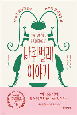 바퀴벌레 이야기