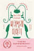 바퀴벌레 이야기
