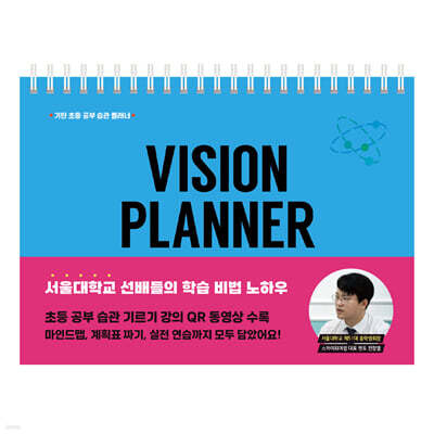 기탄 초등 공부 습관 플래너