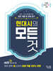 현대시의 모든 것