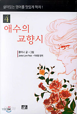 애수의 교향시 4