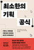 최소한의 기획 공식