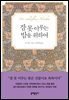 잠 못 이루는 밤을 위하여