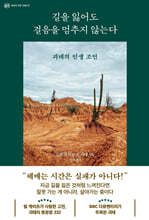 길을 잃어도 걸음을 멈추지 않는다