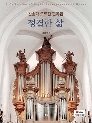 정결한 삶