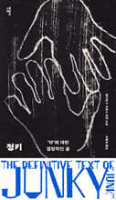 정키