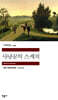 사냥꾼의 스케치