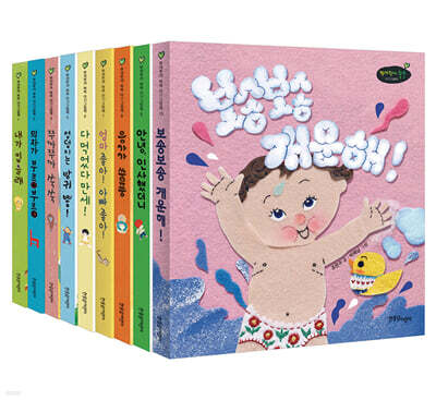 0~3세 아기 생활 그림책 10권 세트