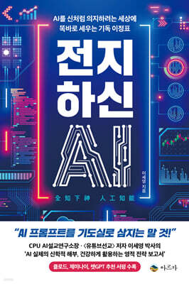 전지하신 AI