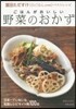 ごはんがおいしい野菜のおかず