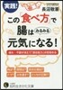 この「食べ方」で腸はみるみる元氣になる!