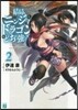 結局,ニンジャとドラゴンはどっちが强 2
