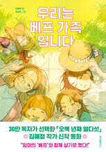 우리는 베프 가족입니다