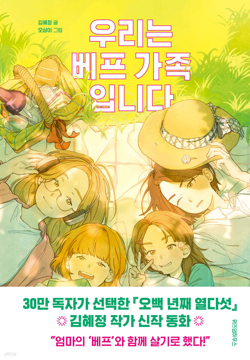 우리는 베프 가족입니다