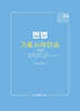 2026 민법 기출사례연습