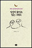 당신이 좋아요 있는 그대로