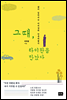 그때, 타이완을 만났다