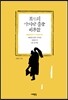 조선의 마지막 춤꾼, 이동안