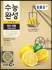 EBS 수능완성 국어영역 국어 B형 (2015년)