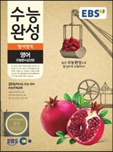 EBS 수능완성 영어영역 영어 (2015년)