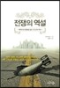 전쟁의 역설