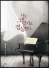 나는 그를 잊기로 결심했다