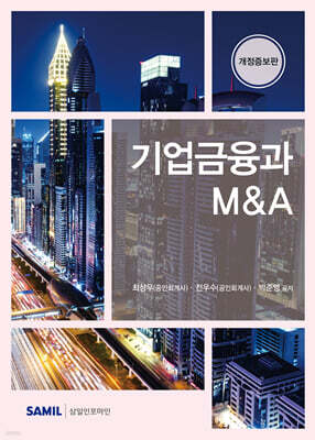 2026 기업금융과 M&A