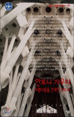안토니 가우디