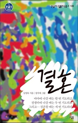 결혼