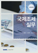 2026 국제조세 실무