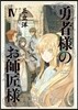勇者樣のお師匠樣(4)