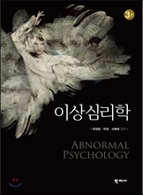 이상심리학