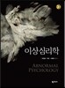 이상심리학