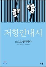 저항안내서