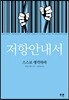 저항안내서