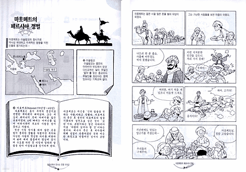 교과서에서 만나는 전쟁 이야기 2
