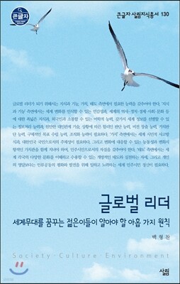 글로벌 리더
